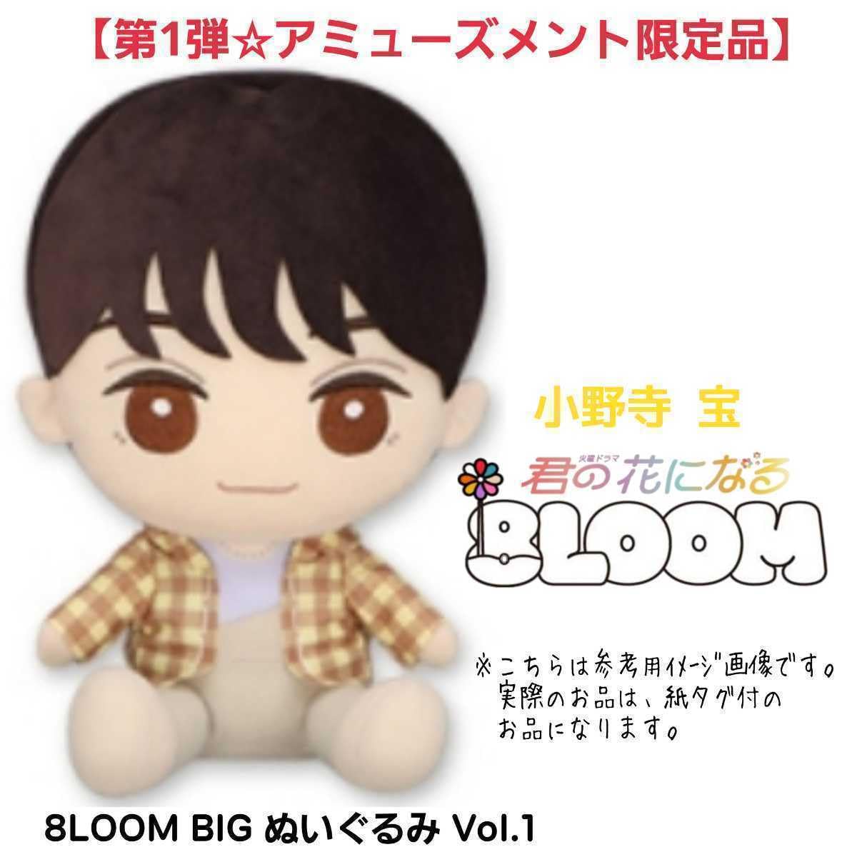 Amazon.co.jp: 紙タグ付第1弾プライズ限定品君の花になる8LOOM